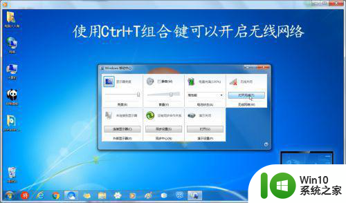 win7windows移动中心不能打开无线按钮灰色如何处理 win7windows移动中心无法打开无线按钮灰色怎么办