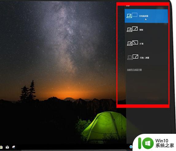 win10投影仪连接电脑后画面不显示怎么解决 win10投影仪连接电脑后屏幕黑屏怎么处理