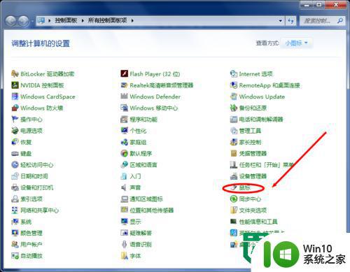 win7系统修改鼠标指针图案能修改吗 win7系统如何修改鼠标指针图案