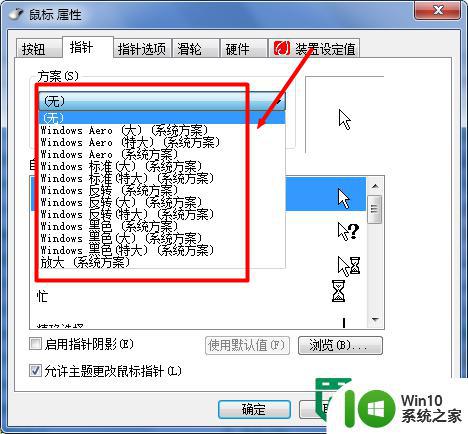 win7系统修改鼠标指针图案能修改吗 win7系统如何修改鼠标指针图案