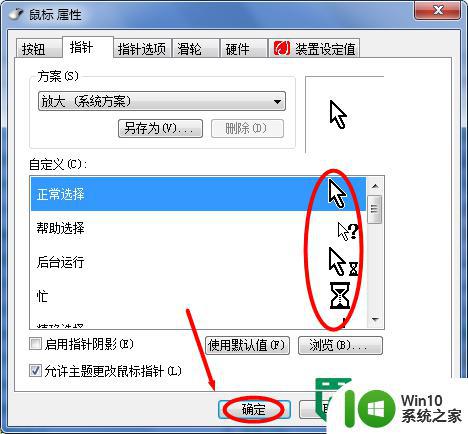 win7系统修改鼠标指针图案能修改吗 win7系统如何修改鼠标指针图案