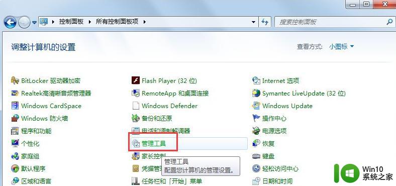 win7旗舰版开机一直显示“正在获取网络地址”的修复方法 win7旗舰版“正在获取网络地址”问题解决方法