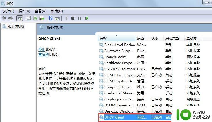 win7旗舰版开机一直显示“正在获取网络地址”的修复方法 win7旗舰版“正在获取网络地址”问题解决方法