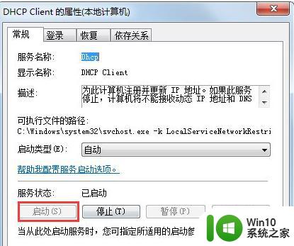 win7旗舰版开机一直显示“正在获取网络地址”的修复方法 win7旗舰版“正在获取网络地址”问题解决方法