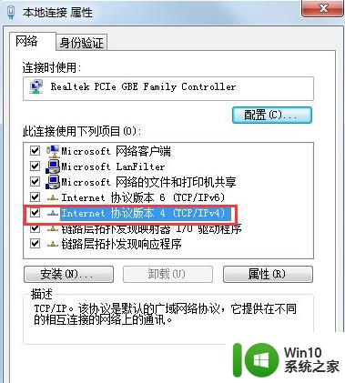 win7旗舰版开机一直显示“正在获取网络地址”的修复方法 win7旗舰版“正在获取网络地址”问题解决方法