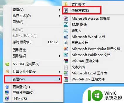 win8系统在桌面创建关机快捷键的技巧 如何在win8系统桌面上创建关机快捷键