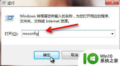 win7旗舰版系统启动速度很慢如何解决 win7旗舰版系统启动速度慢怎么办