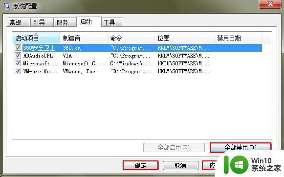 win7旗舰版系统启动速度很慢如何解决 win7旗舰版系统启动速度慢怎么办