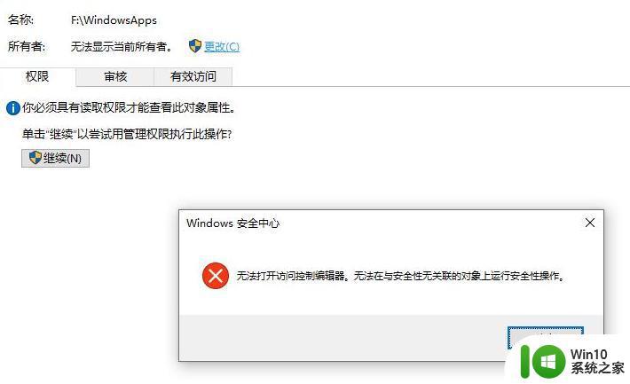 win10无法打开访问控制编辑器拒绝访问怎么解决 win10访问控制编辑器打不开怎么办