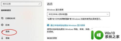 win10电脑安装语言包出现错误代码0x80070490如何解决 win10电脑安装语言包失败怎么办