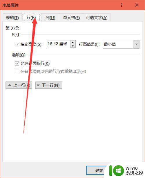 为啥用了w7系统之后表格老跳要怎么解决 Windows 7系统表格跳动问题解决方法