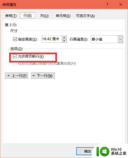 为啥用了w7系统之后表格老跳要怎么解决 Windows 7系统表格跳动问题解决方法