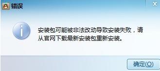 win7系统qq无法安装提示安装包可能被非法改动的修复教程 win7系统qq无法安装怎么办