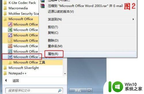 win7系统wor打开时向程序发送命令时出现问题解决方法 win7系统wor打开时无法向程序发送命令怎么办