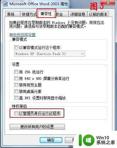 win7系统wor打开时向程序发送命令时出现问题解决方法 win7系统wor打开时无法向程序发送命令怎么办