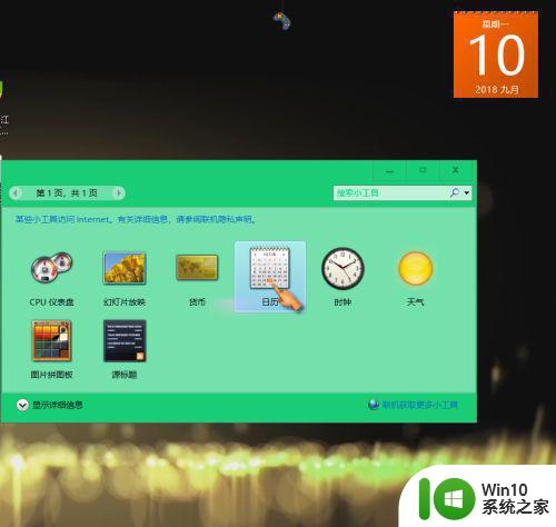 如何让win10自带的日历显示在桌面上 如何将win10自带的日历固定到桌面