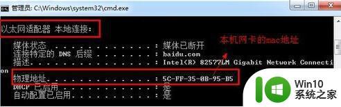 本地连接的win7系统mac地址怎么查 win7系统如何查看本地连接的MAC地址