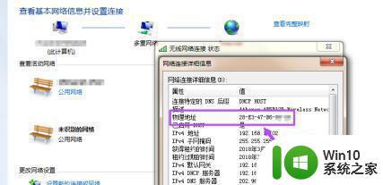 本地连接的win7系统mac地址怎么查 win7系统如何查看本地连接的MAC地址