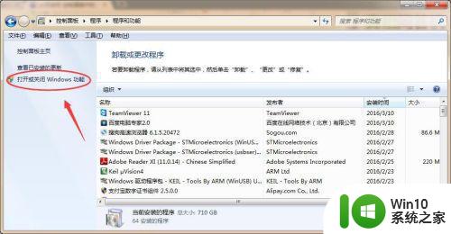 w764位必须使用控制面板打开或关闭windows功能的处理方法 如何在控制面板中打开或关闭Windows功能