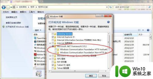 w764位必须使用控制面板打开或关闭windows功能的处理方法 如何在控制面板中打开或关闭Windows功能