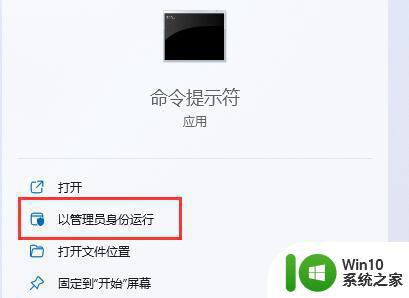 win11系统怎么以管理员身份运行cmd命令 Win11系统如何在管理员权限下打开cmd命令