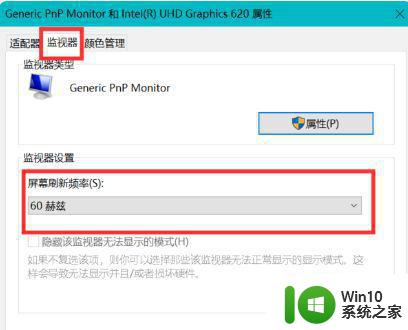 win10显示器输入信号超出范围怎么回事 win10显示器输入信号超出范围解决方法