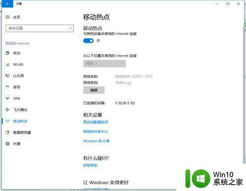 win10电脑打开热点无法连接解决方法 win10电脑热点连接失败怎么办