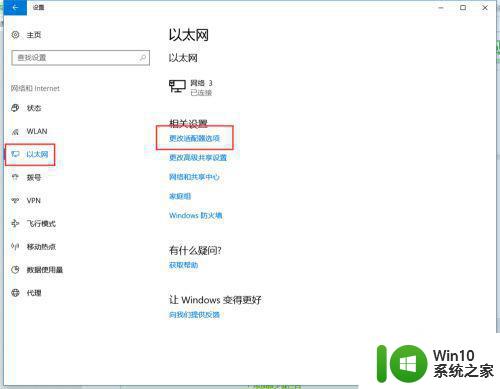 win10电脑打开热点无法连接解决方法 win10电脑热点连接失败怎么办