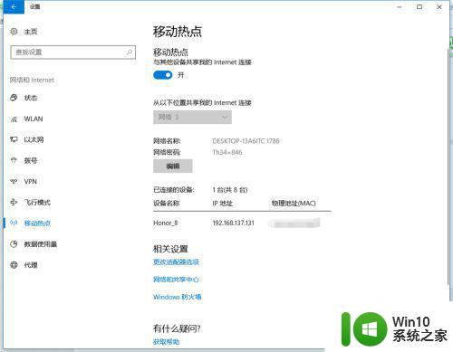 win10电脑打开热点无法连接解决方法 win10电脑热点连接失败怎么办