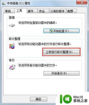 win7电脑开机提示windows延缓写入失败的修复步骤 win7电脑开机提示windows延缓写入失败怎么办