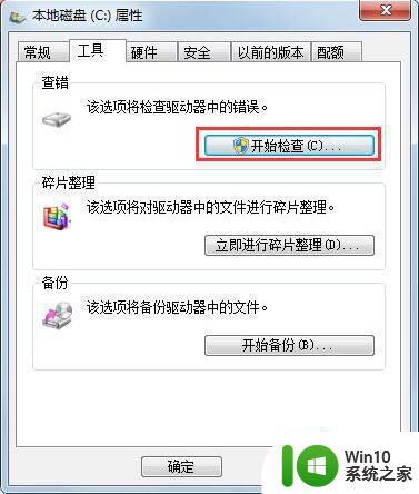 win7电脑开机提示windows延缓写入失败的修复步骤 win7电脑开机提示windows延缓写入失败怎么办