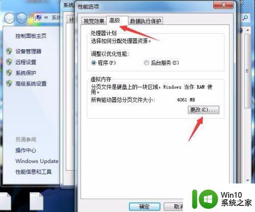 win7电脑物理内存4g如何设置虚拟内存 win7电脑虚拟内存设置方法