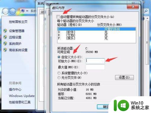 win7电脑物理内存4g如何设置虚拟内存 win7电脑虚拟内存设置方法