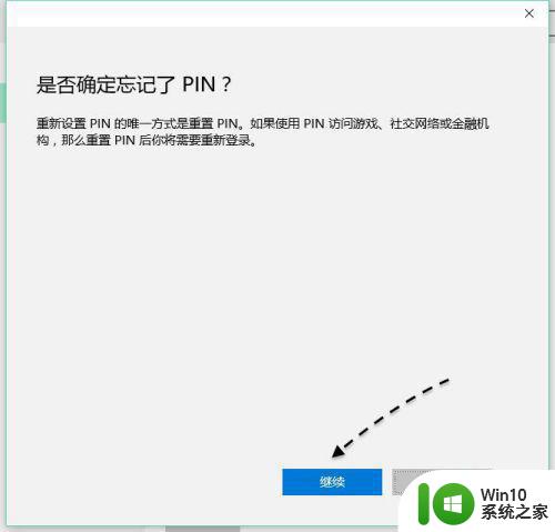 新电脑win10设置了pin忘记了怎么处理 win10新电脑pin忘记怎么办