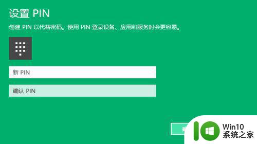 新电脑win10设置了pin忘记了怎么处理 win10新电脑pin忘记怎么办