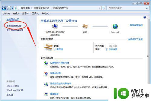 win7网络连接黄叹号不能上网修复方法 win7网络连接黄叹号无法上网怎么办