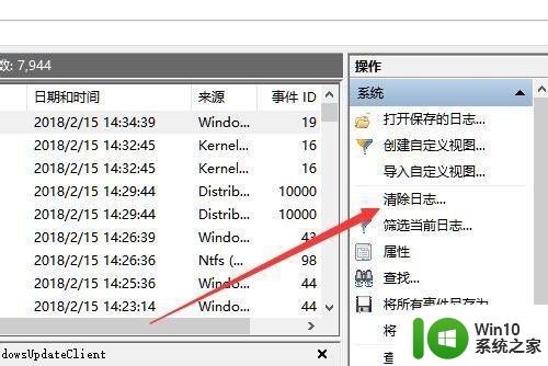 win10彻底清除系统日志文件怎么操作 win10清除系统日志文件的方法和步骤