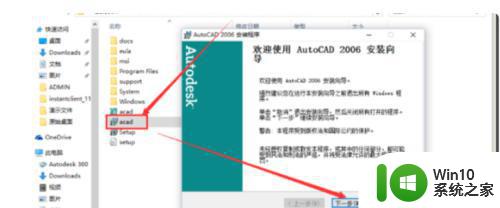 windows10安装CAD2006的方法 cad2006win10怎么安装