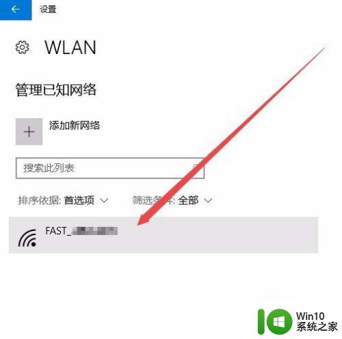 w10电脑如何取消wifi自动连接 w10电脑wifi怎么取消自动连接