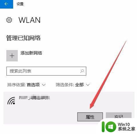 w10电脑如何取消wifi自动连接 w10电脑wifi怎么取消自动连接