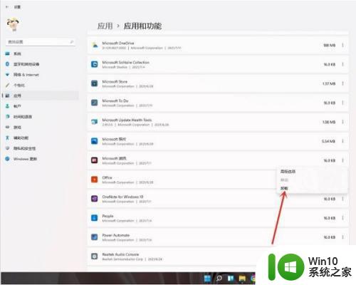 win11如何强制卸载应用 win11卸载软件在哪里设置