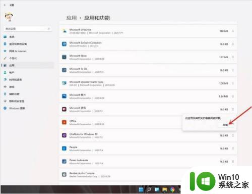 win11如何强制卸载应用 win11卸载软件在哪里设置