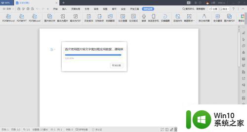 教你使用Word图片转文字功能 如何提取图片中的文字