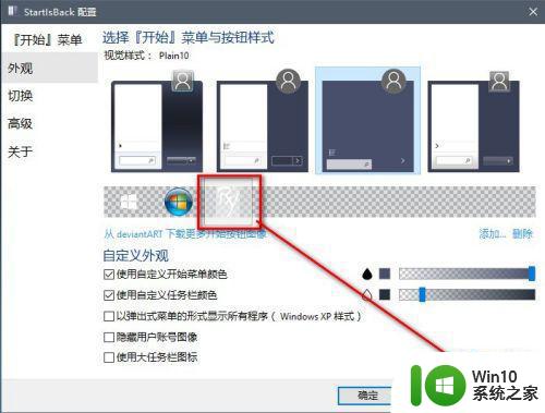 修改win10开始图标的方法 win10开始图标不好看怎么换