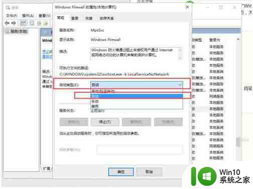 win10电脑开启arp防火墙的教程 win10怎样开启arp防火墙