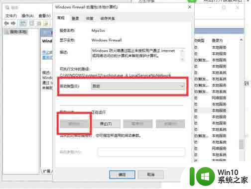 win10电脑开启arp防火墙的教程 win10怎样开启arp防火墙