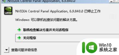 win7英伟达显卡驱动登录不上怎么办 win7英伟达登录不上怎么办