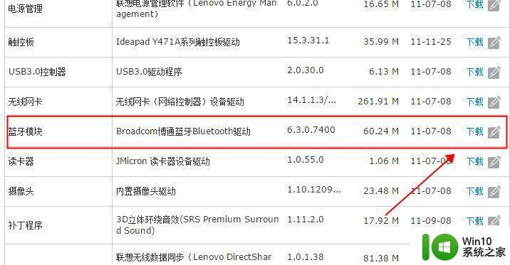win7联想系统蓝牙驱动在那下载 联想win7蓝牙驱动在哪下载