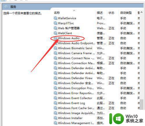 windows10音频服务出现红色叉怎么办 如何解决windows10音频图标显示红色叉的问题