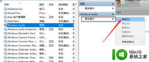 windows10音频服务出现红色叉怎么办 如何解决windows10音频图标显示红色叉的问题